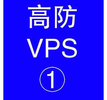 美国高防VPS主机2048M，欧洲用什么搜索引擎